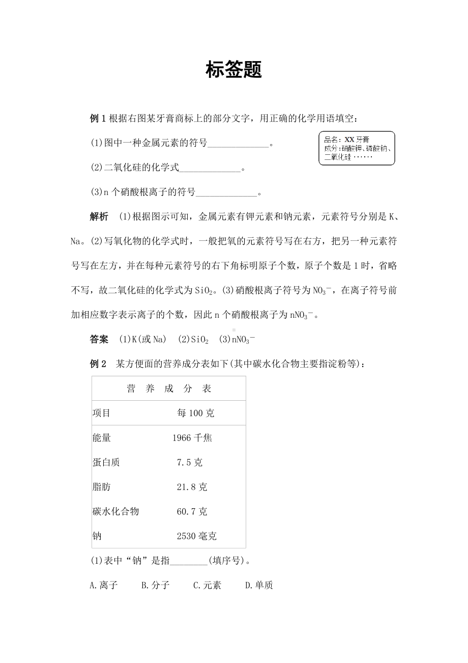 (名师整理)最新化学中考复习冲刺《标签题》热点题型解读训练.doc_第1页