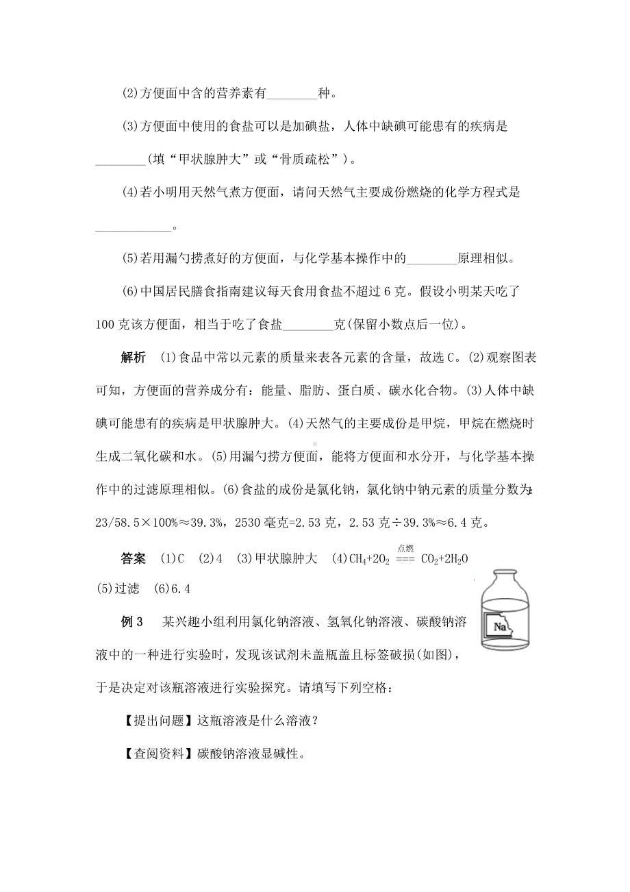 (名师整理)最新化学中考复习冲刺《标签题》热点题型解读训练.doc_第2页