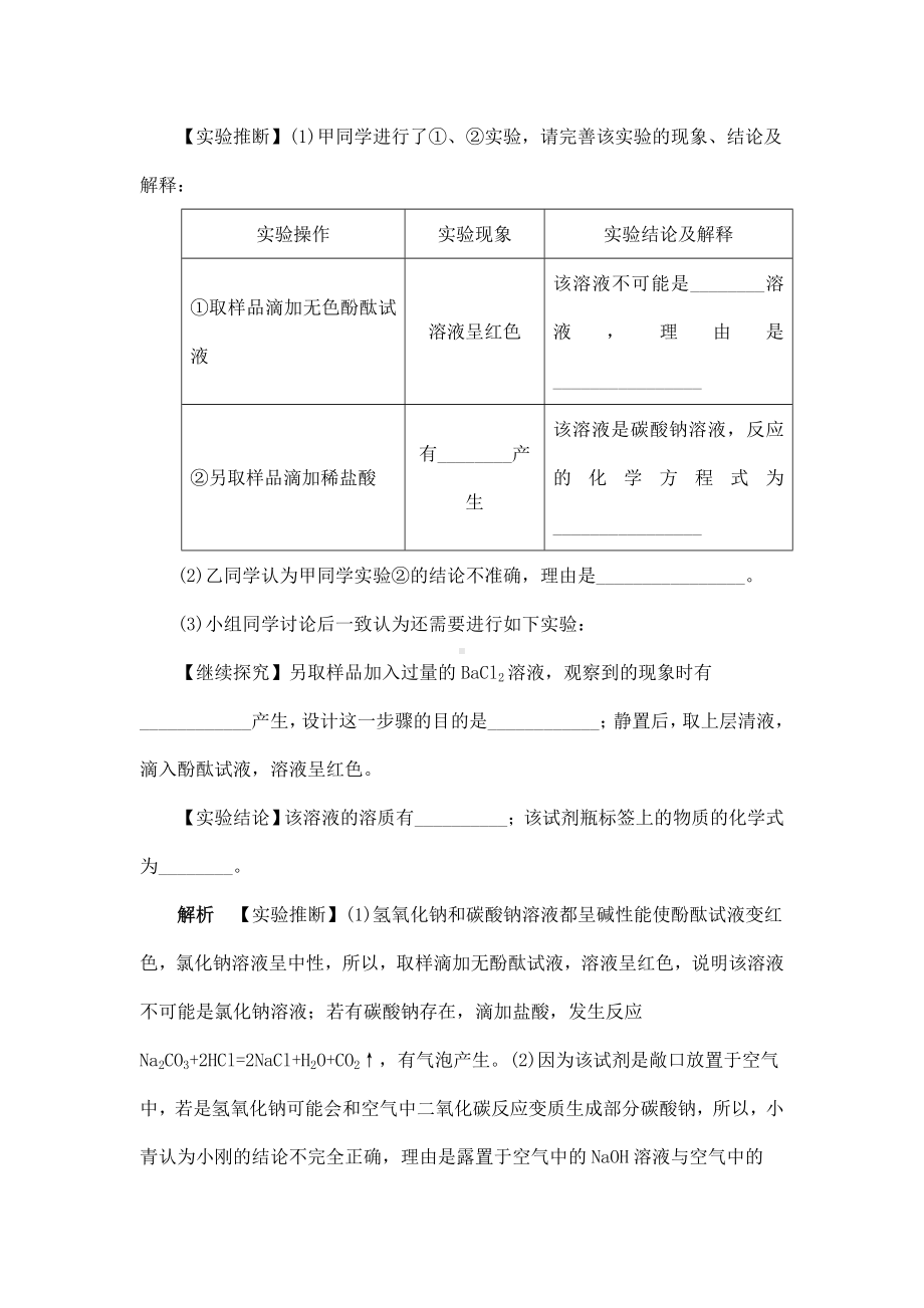 (名师整理)最新化学中考复习冲刺《标签题》热点题型解读训练.doc_第3页