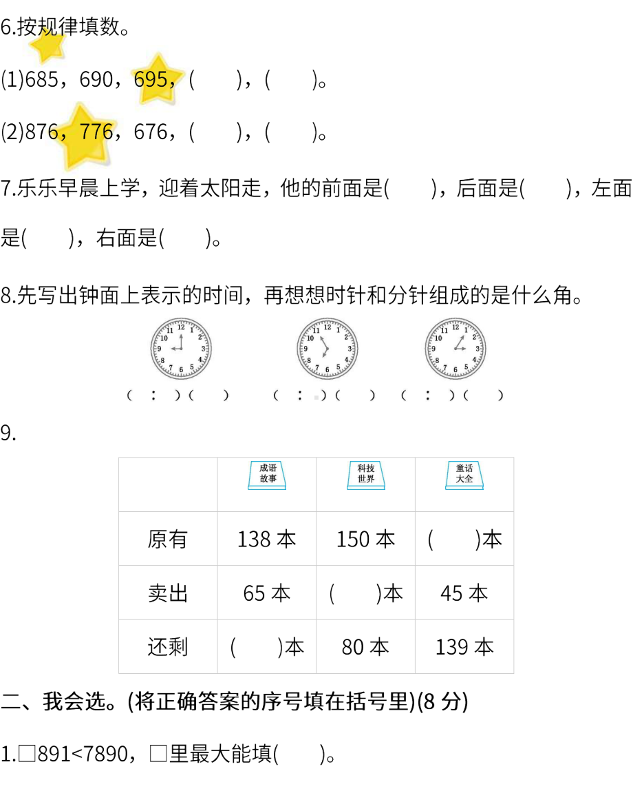 (北师大版数学二年级下册期末测试卷(一)及答案).docx_第2页