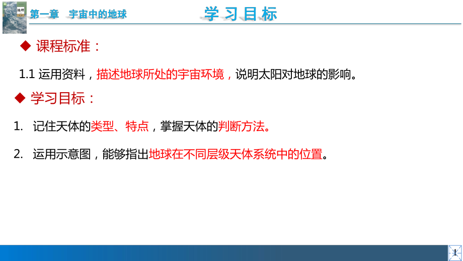 1.1.1地球在宇宙中的位置 ppt课件-2023新人教版（2019）《高中地理》必修第一册.pptx_第2页