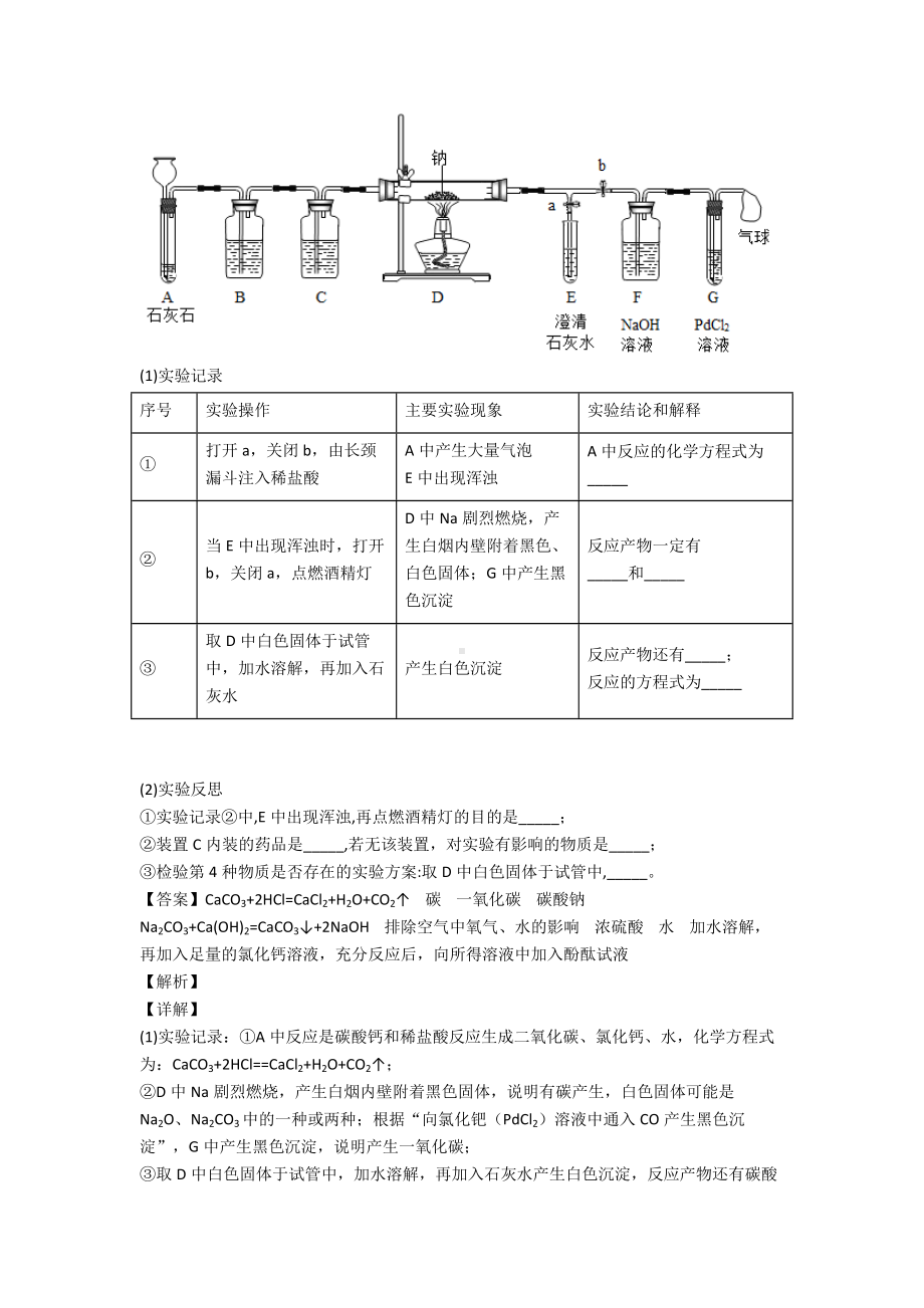 (化学)初三化学化学科普阅读题专题训练答案.doc_第3页