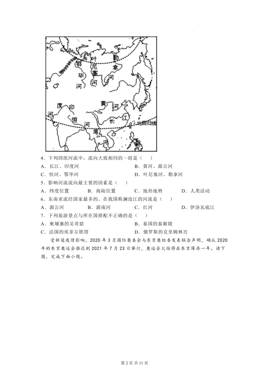 2023年中考地理复习：世界区域地理选择题提分练习题（Word版含答案）.docx_第2页