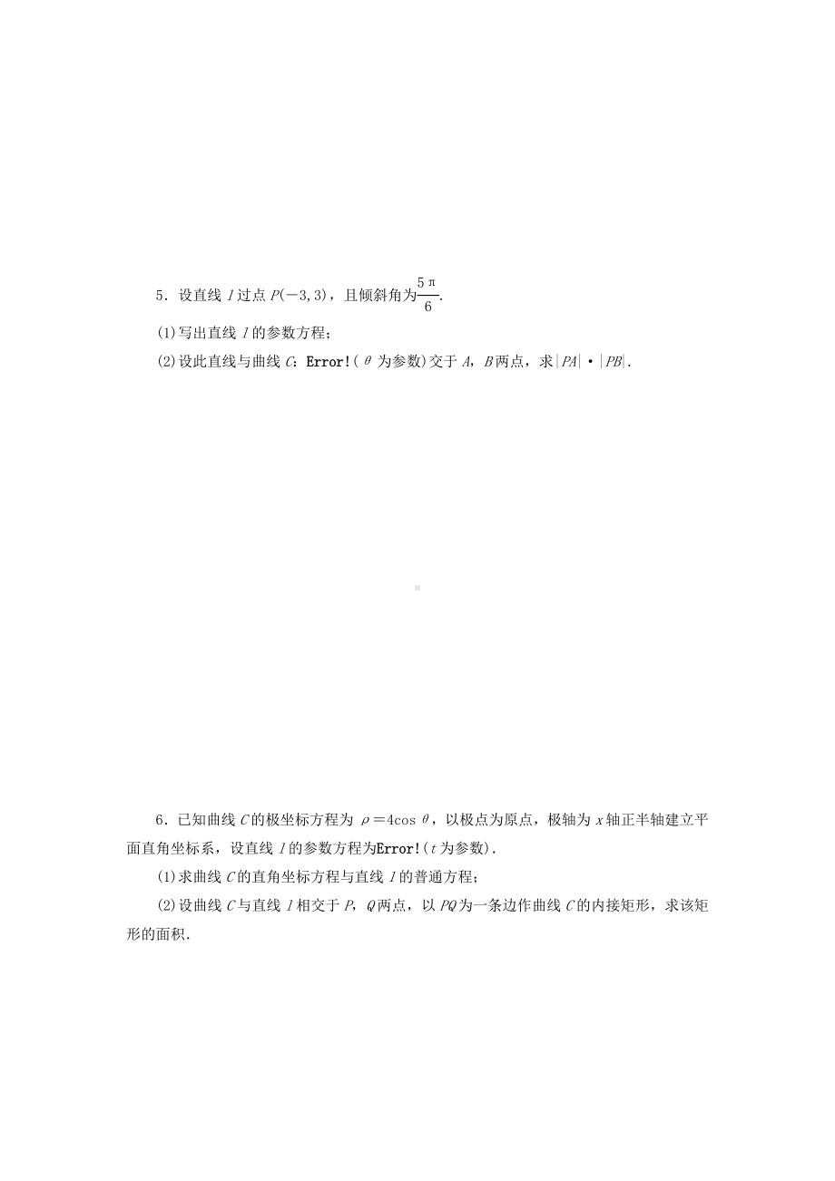 (全国卷)高考数学二轮专题复习与测试练习题-坐标系与参数方程-文.doc_第3页