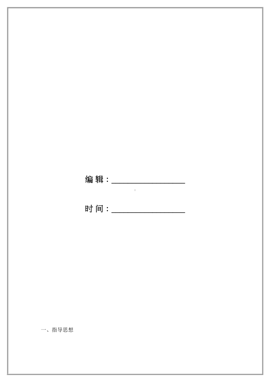 (学校工作计划)学校教导工作计划4篇.docx_第2页