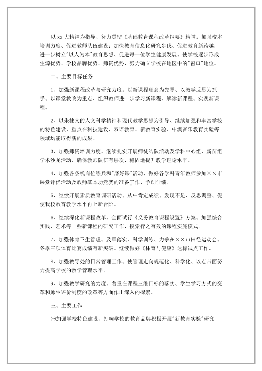 (学校工作计划)学校教导工作计划4篇.docx_第3页