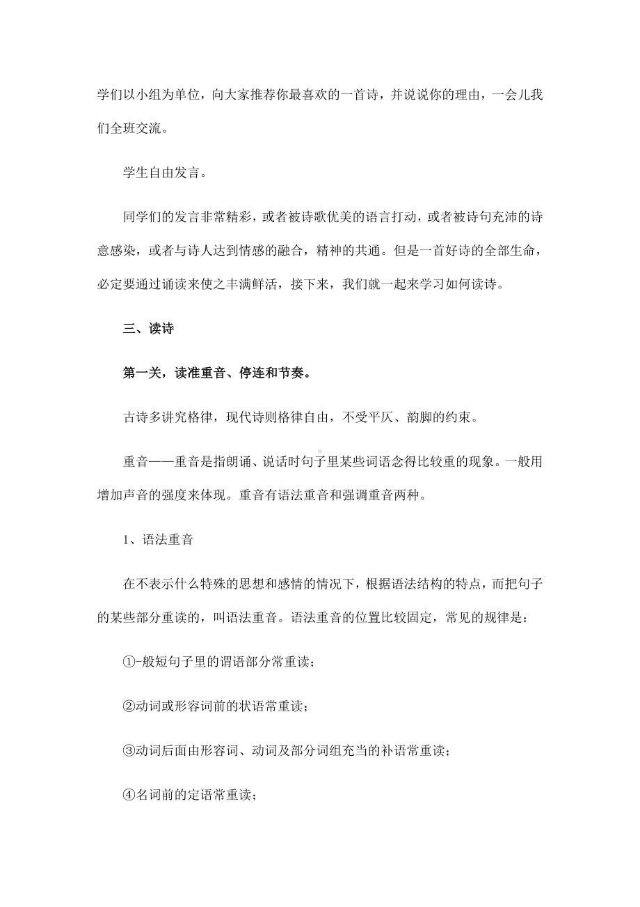 (名师整理)最新部编人教版语文九年级上册《自由朗诵》精品教案.doc_第2页