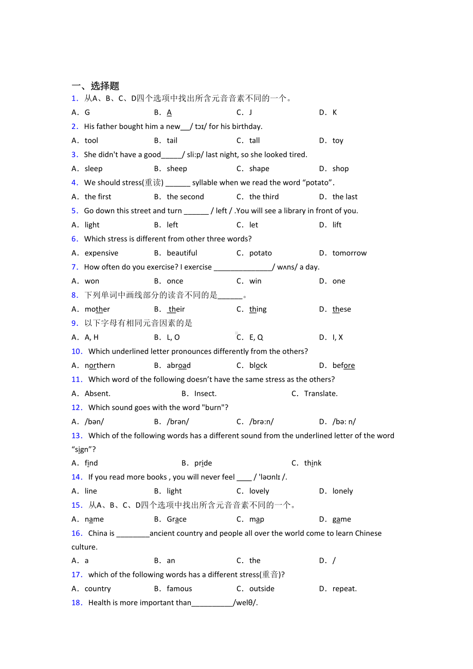 (专题精选)初中英语语音的分类汇编含答案.doc_第1页