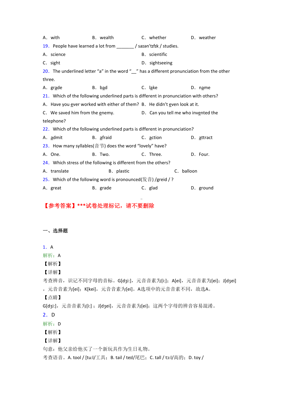 (专题精选)初中英语语音的分类汇编含答案.doc_第2页