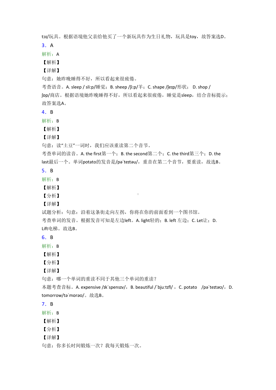 (专题精选)初中英语语音的分类汇编含答案.doc_第3页