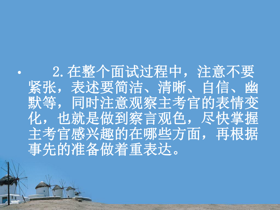 第五章 了解应聘流程,掌握面试礼仪.ppt_第3页