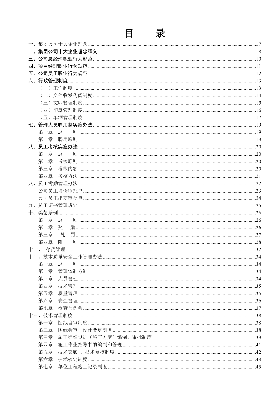 (内部管理)建筑公司内部管理制度.doc_第3页