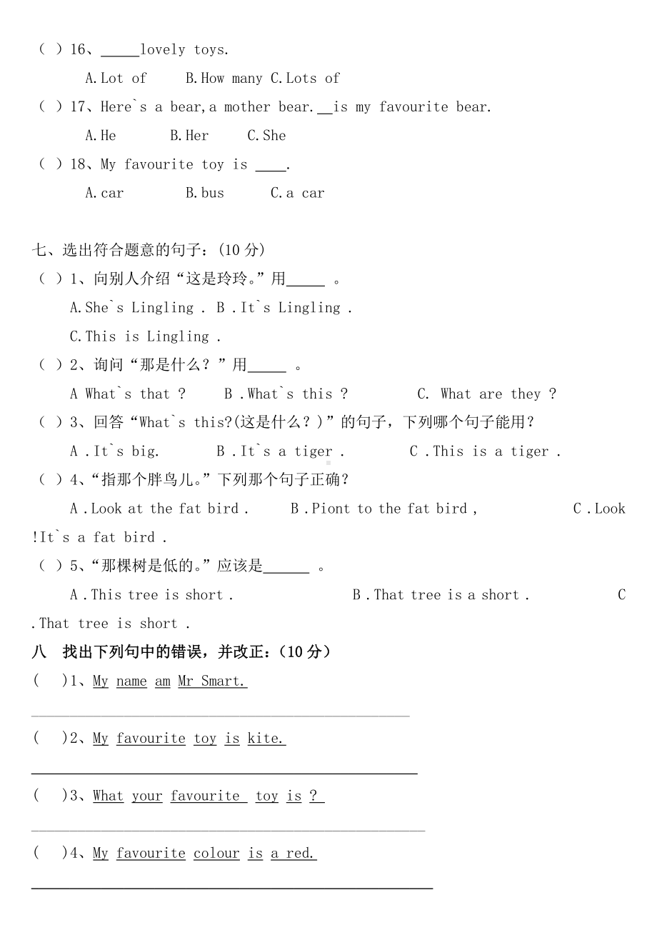 (完整版)外研版小学三年级英语下册第一二模块测试题(含答案).doc_第3页