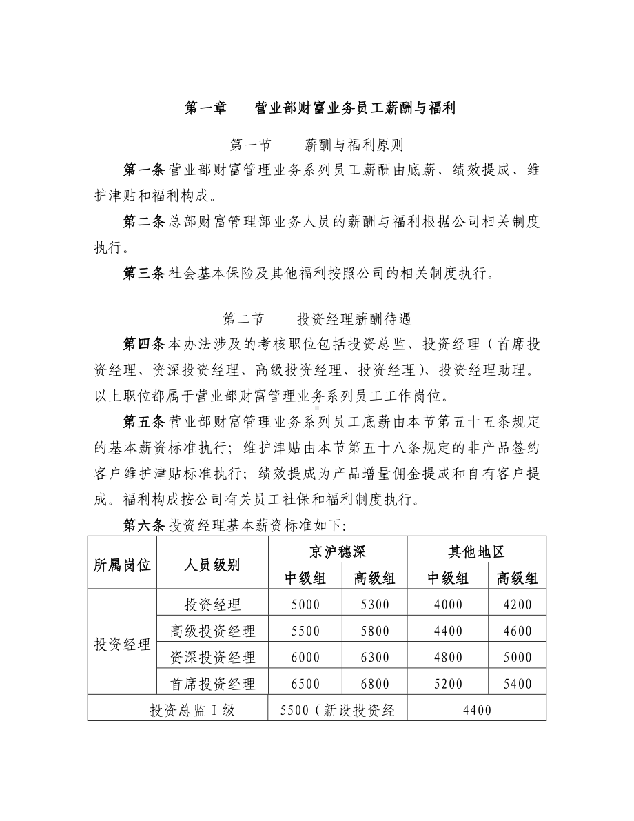 (完整版)券商财富管理薪酬体系.doc_第1页