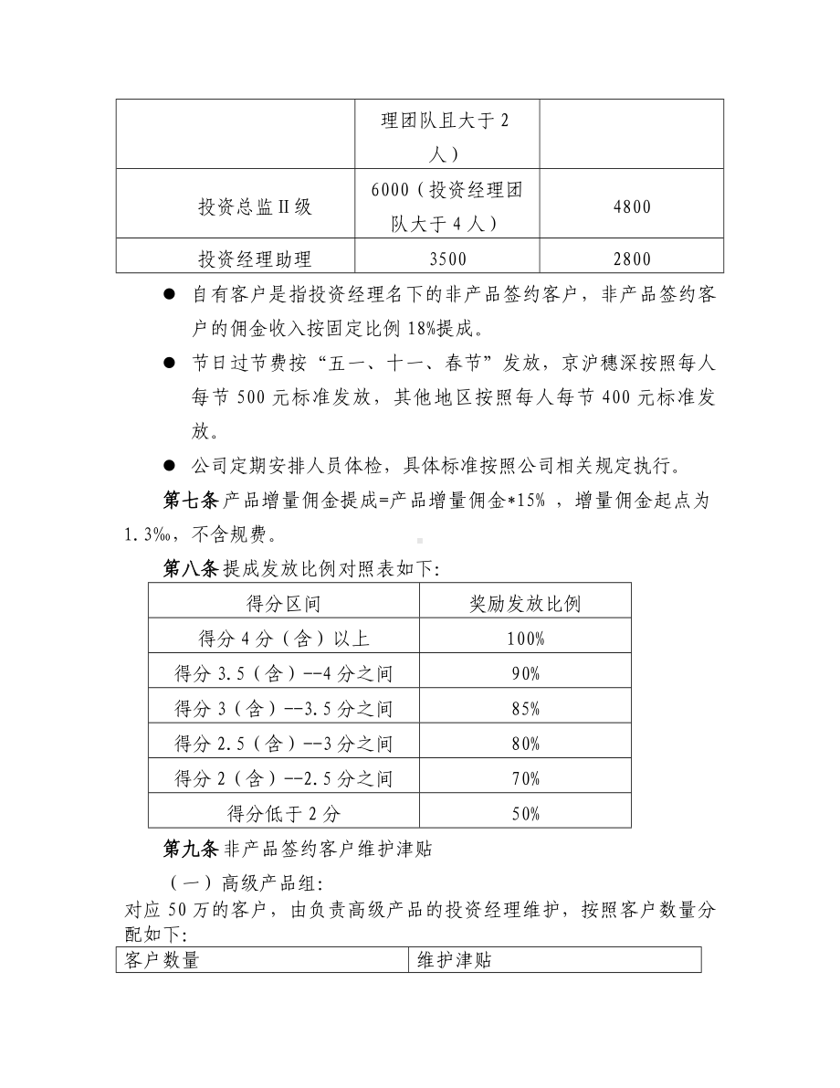 (完整版)券商财富管理薪酬体系.doc_第2页