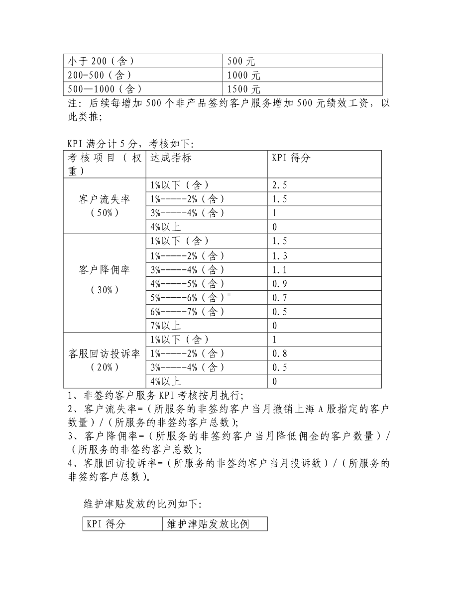 (完整版)券商财富管理薪酬体系.doc_第3页