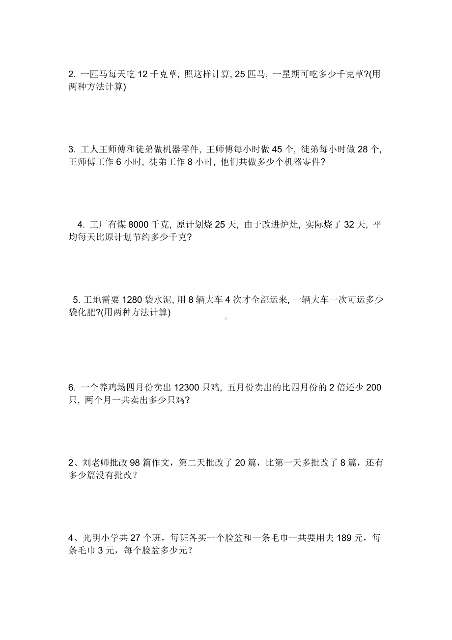 (完整版)人教版四年级下数学第一单元四则运算练习题.doc_第2页