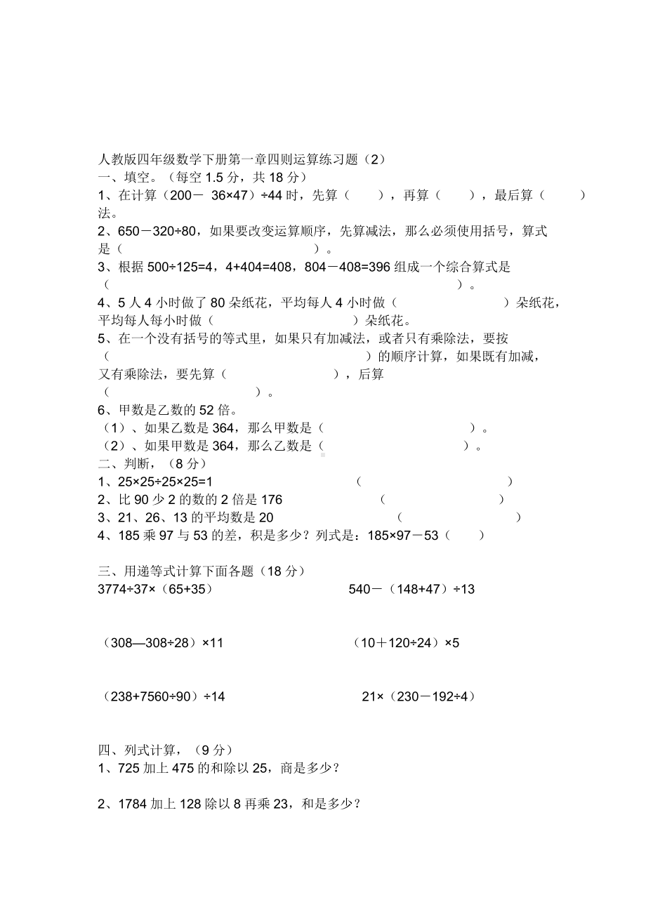 (完整版)人教版四年级下数学第一单元四则运算练习题.doc_第3页