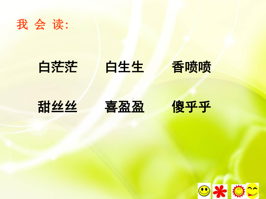 槐乡五月 .ppt_第3页