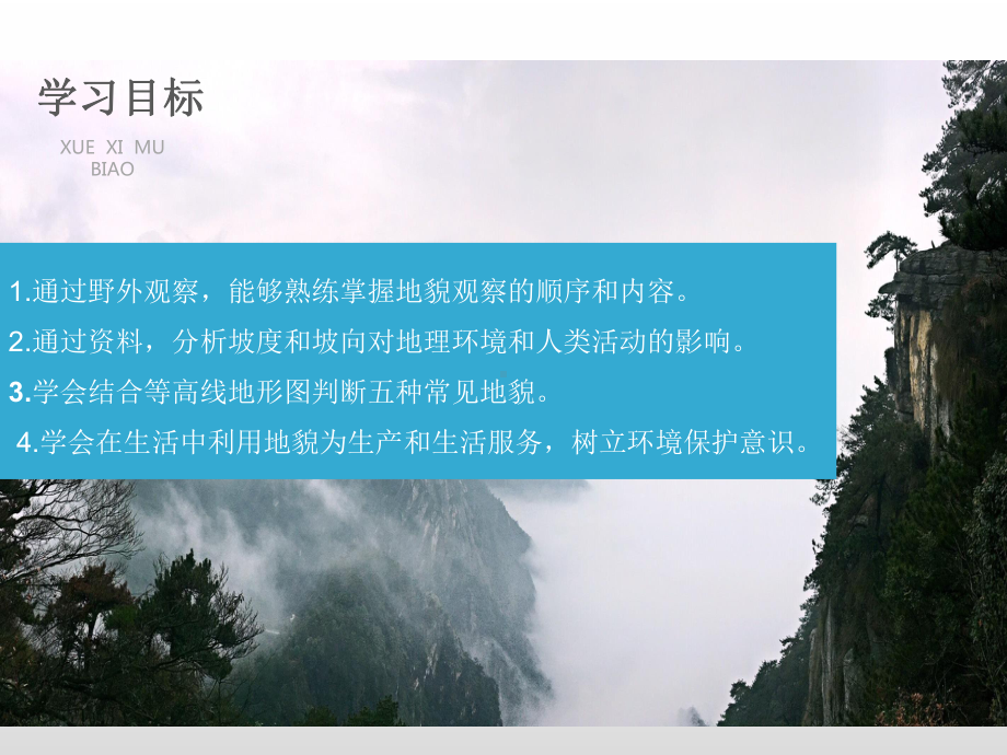 4.2 地貌的观察 基础课件ppt课件-2023新人教版（2019）《高中地理》必修第一册.ppt_第3页