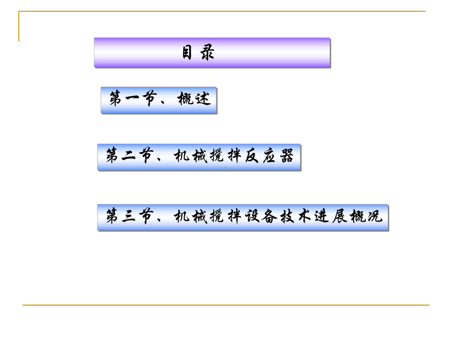 石油化工过程系统概论 第九章.ppt_第2页