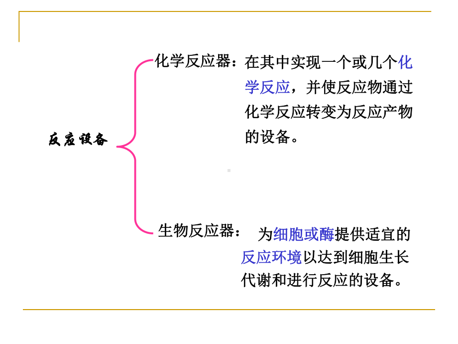 石油化工过程系统概论 第九章.ppt_第3页