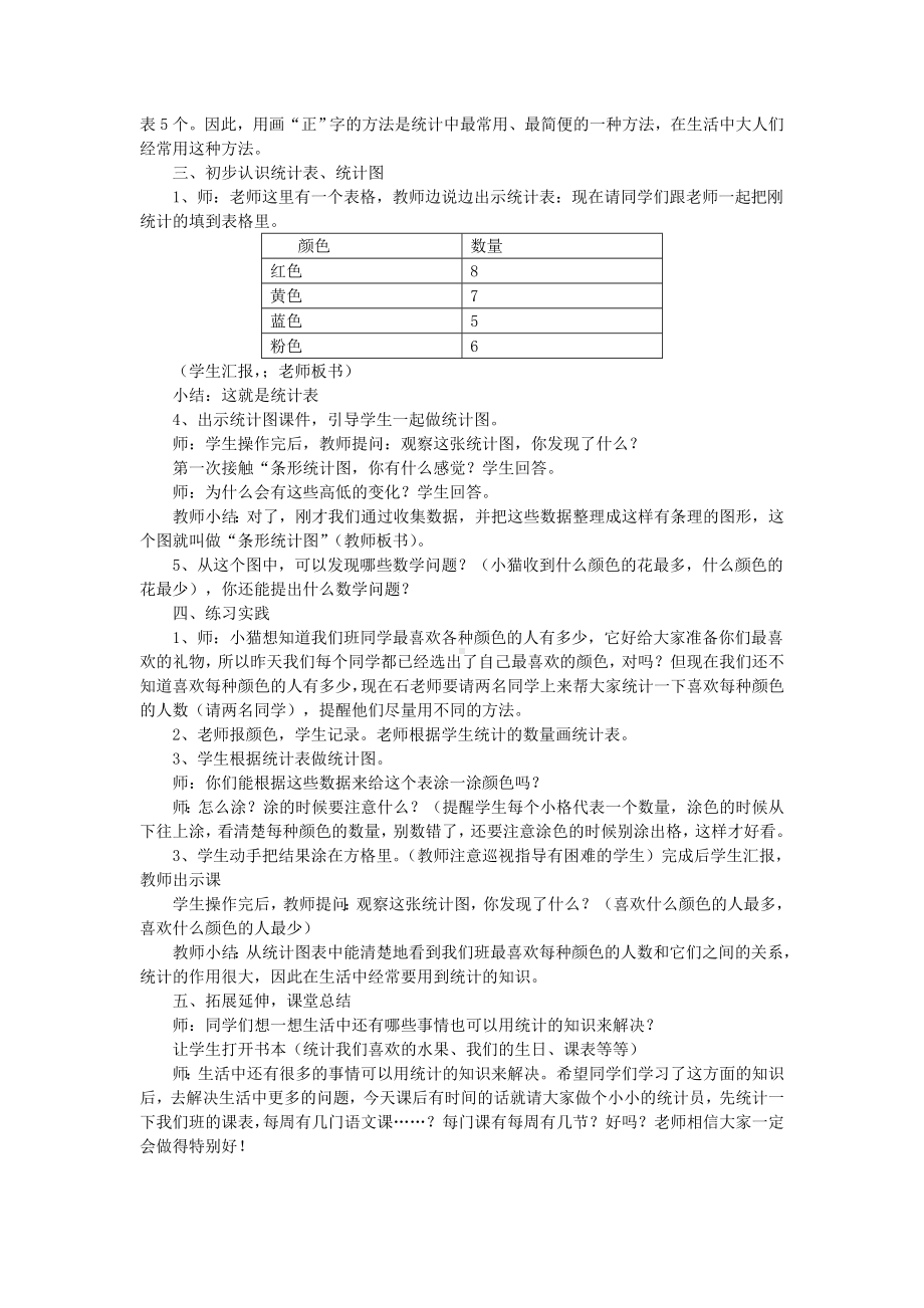 教学目标一年级数学下册统计教案参考模板范本.doc_第2页