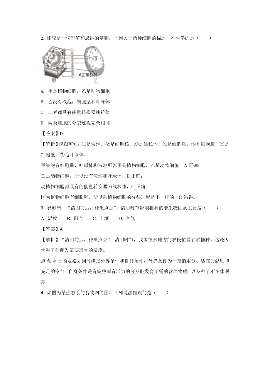 (中考复习)济宁市2021年中考生物试题(含解析).doc_第3页