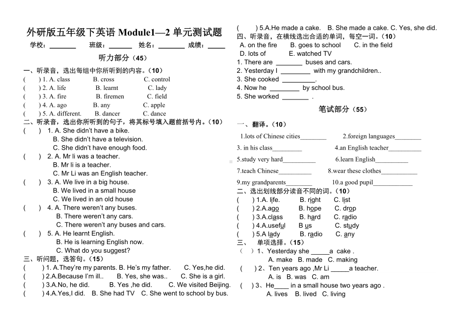 (完整版)外研版(三起点)五年级下英语Module1—2单元测试题.doc_第1页