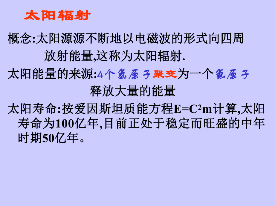 1.2太阳对地球的影响ppt课件 (j12x0001)-2023新人教版（2019）《高中地理》必修第一册.ppt_第3页