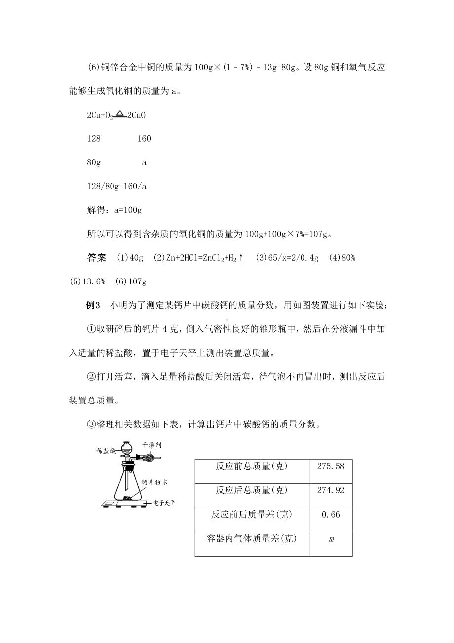 (名师整理)最新化学中考复习冲刺《化学计算题》热点题型解读训练.doc_第3页