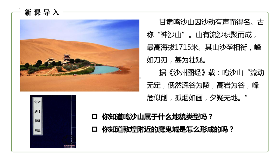 4.1 常见地貌类型（第二课时） ppt课件-2023新人教版（2019）《高中地理》必修第一册.pptx_第2页