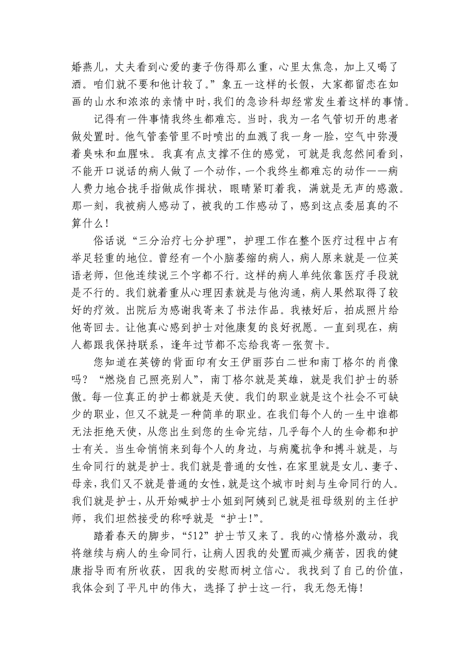 2023内镜护士护士节主题演讲讲话发言稿参考范文（精选30篇）.docx_第2页