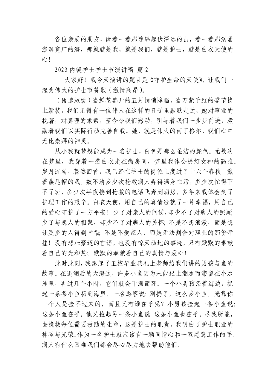 2023内镜护士护士节主题演讲讲话发言稿参考范文（精选30篇）.docx_第3页