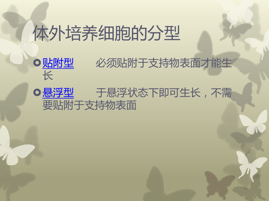 细胞培养.ppt_第3页