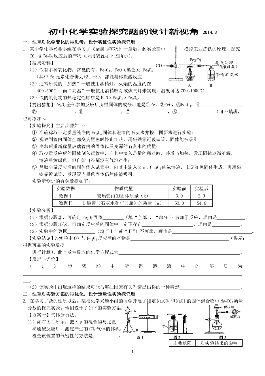 (完整)初三化学实验探究题模板.doc_第1页