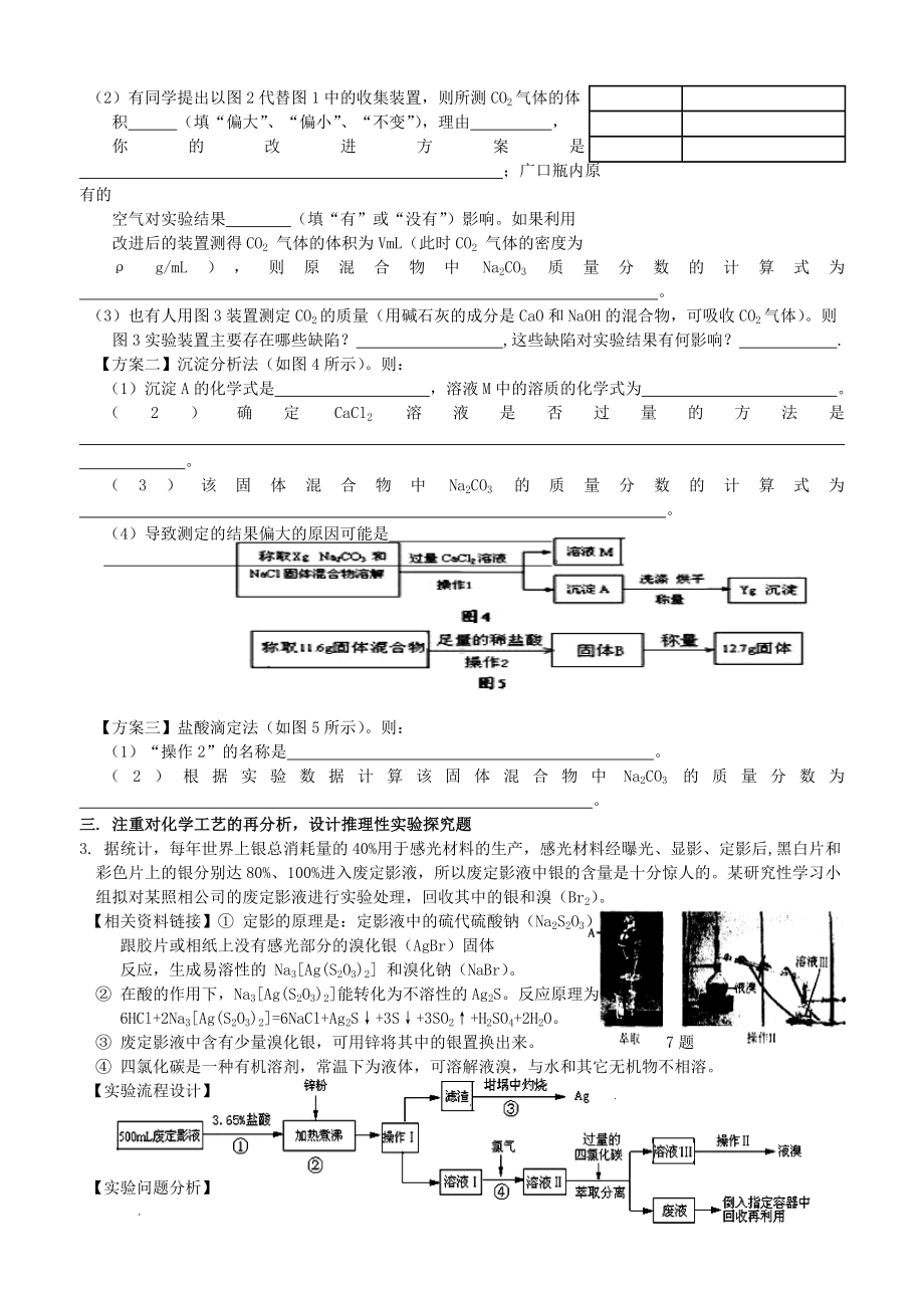 (完整)初三化学实验探究题模板.doc_第2页