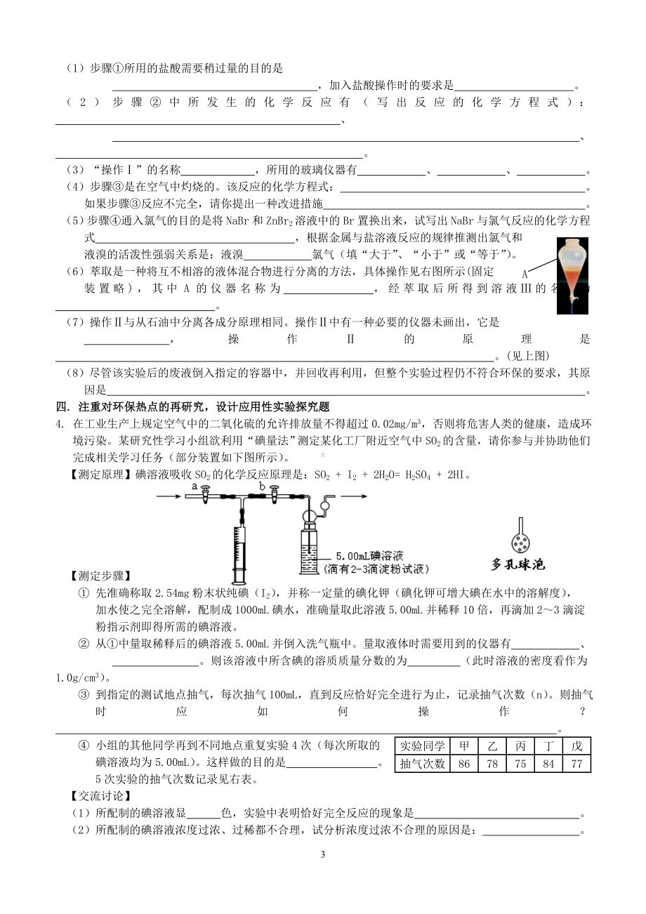 (完整)初三化学实验探究题模板.doc_第3页