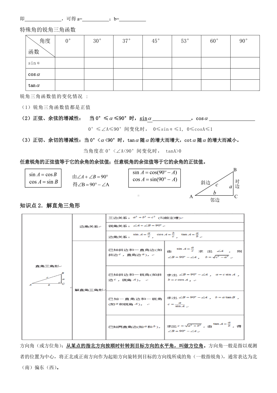 (完整)初三数学锐角三角函数教案.doc_第2页