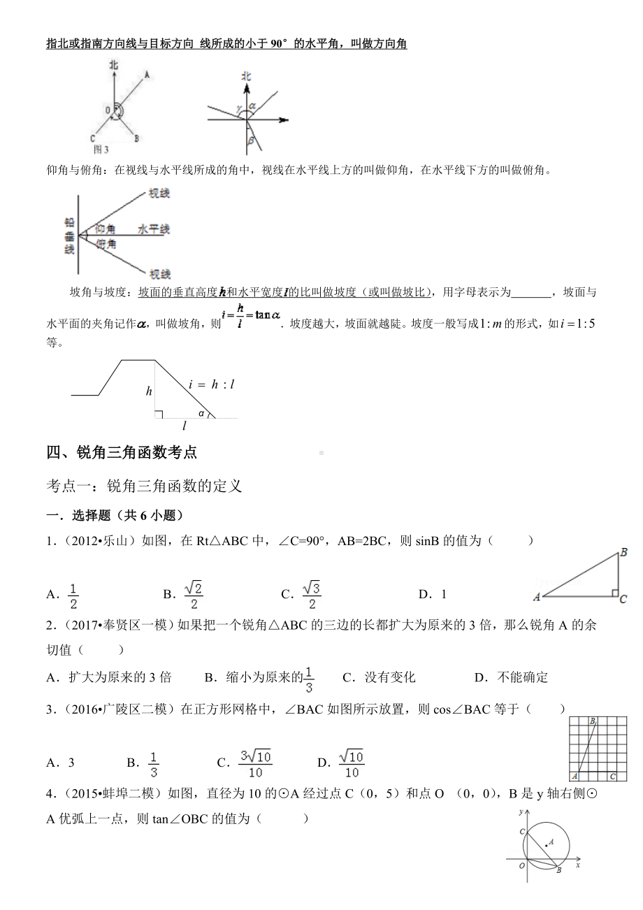 (完整)初三数学锐角三角函数教案.doc_第3页