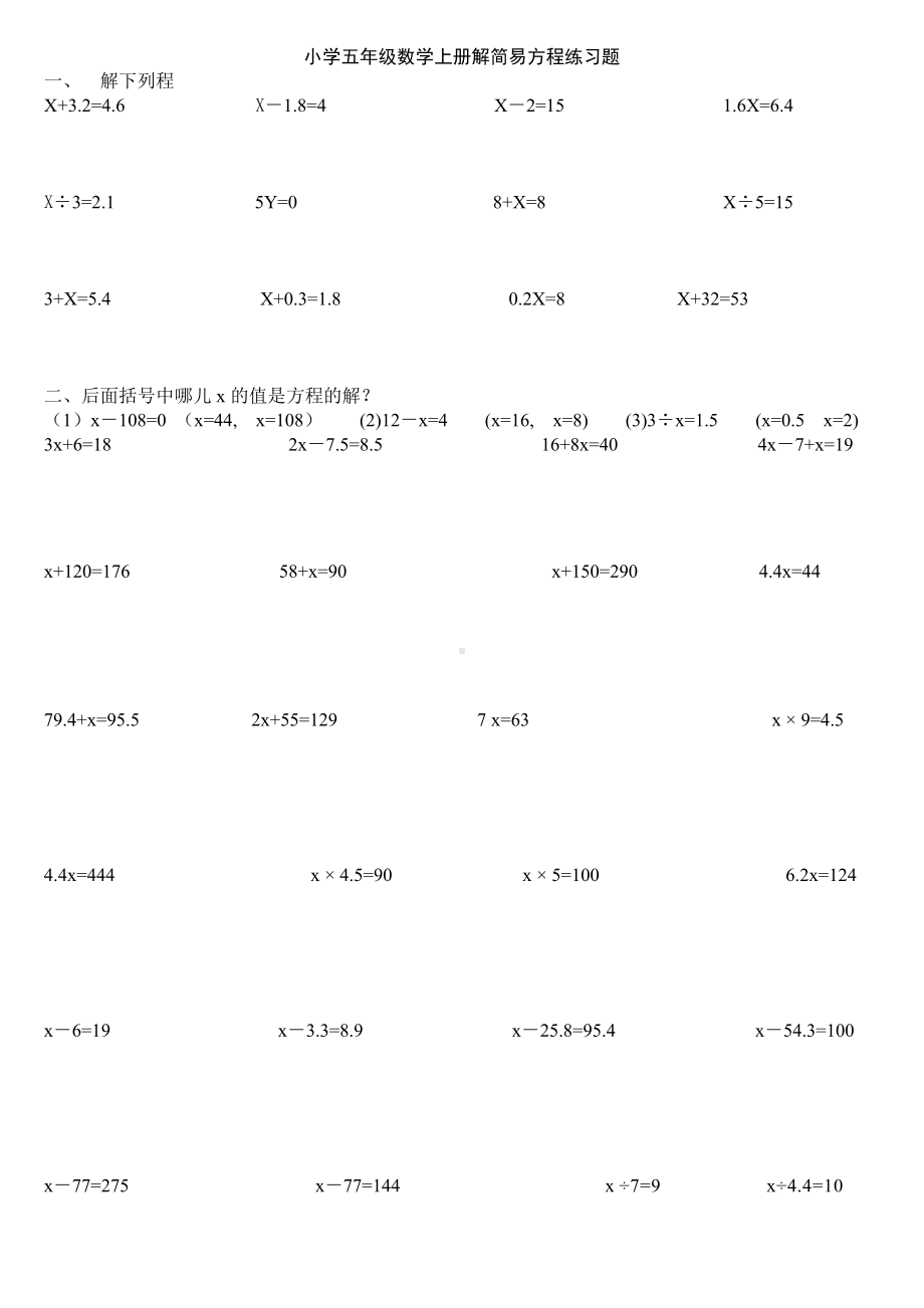 (完整)小学五年级数学上册解简易方程练习题.doc_第1页