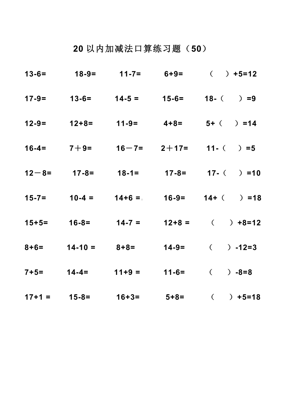 (完整版)10-20以内加减法练习题1.doc_第3页