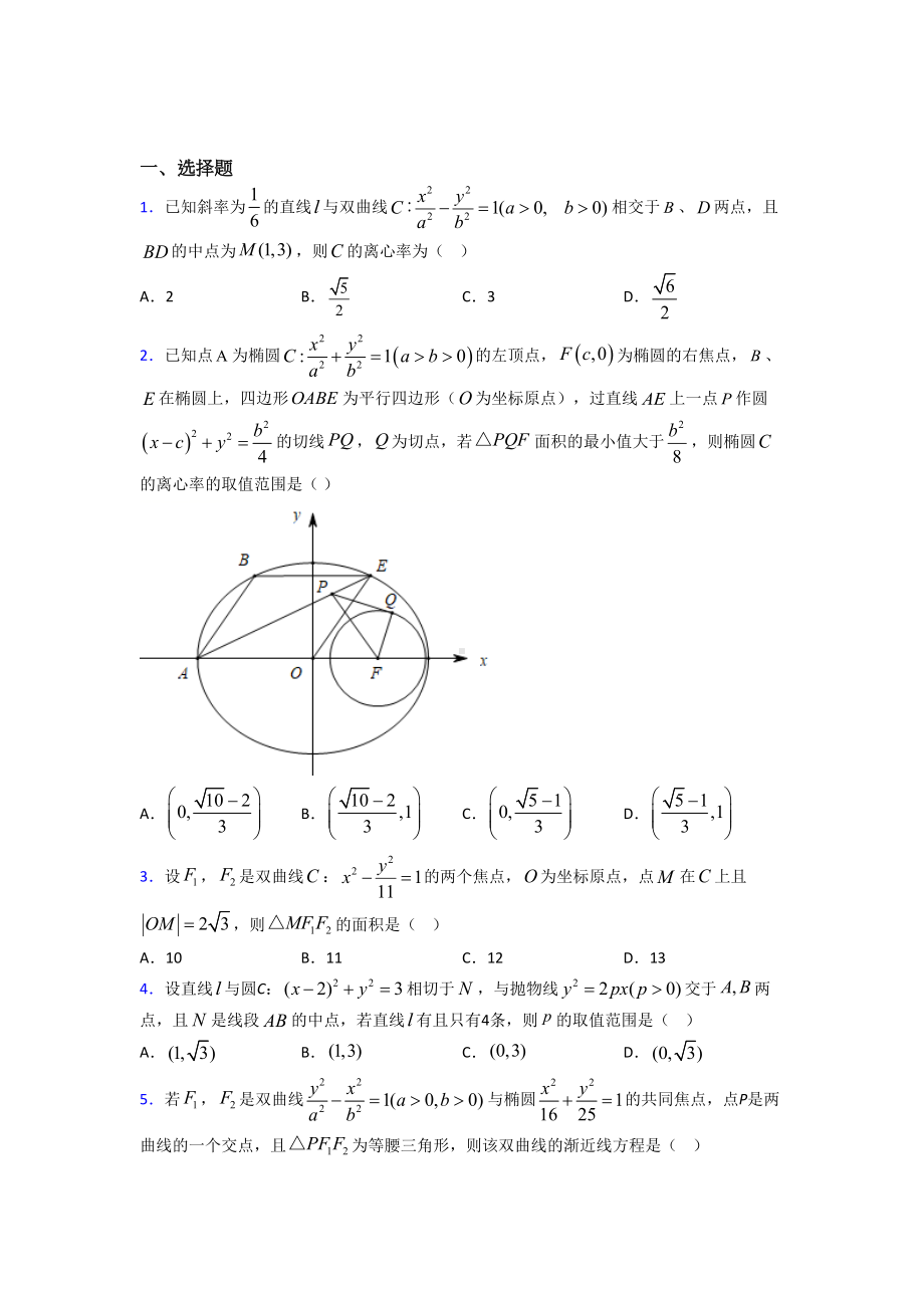 (典型题)高中数学选修1-1第二章《圆锥曲线与方程》测试(含答案解析).doc_第1页