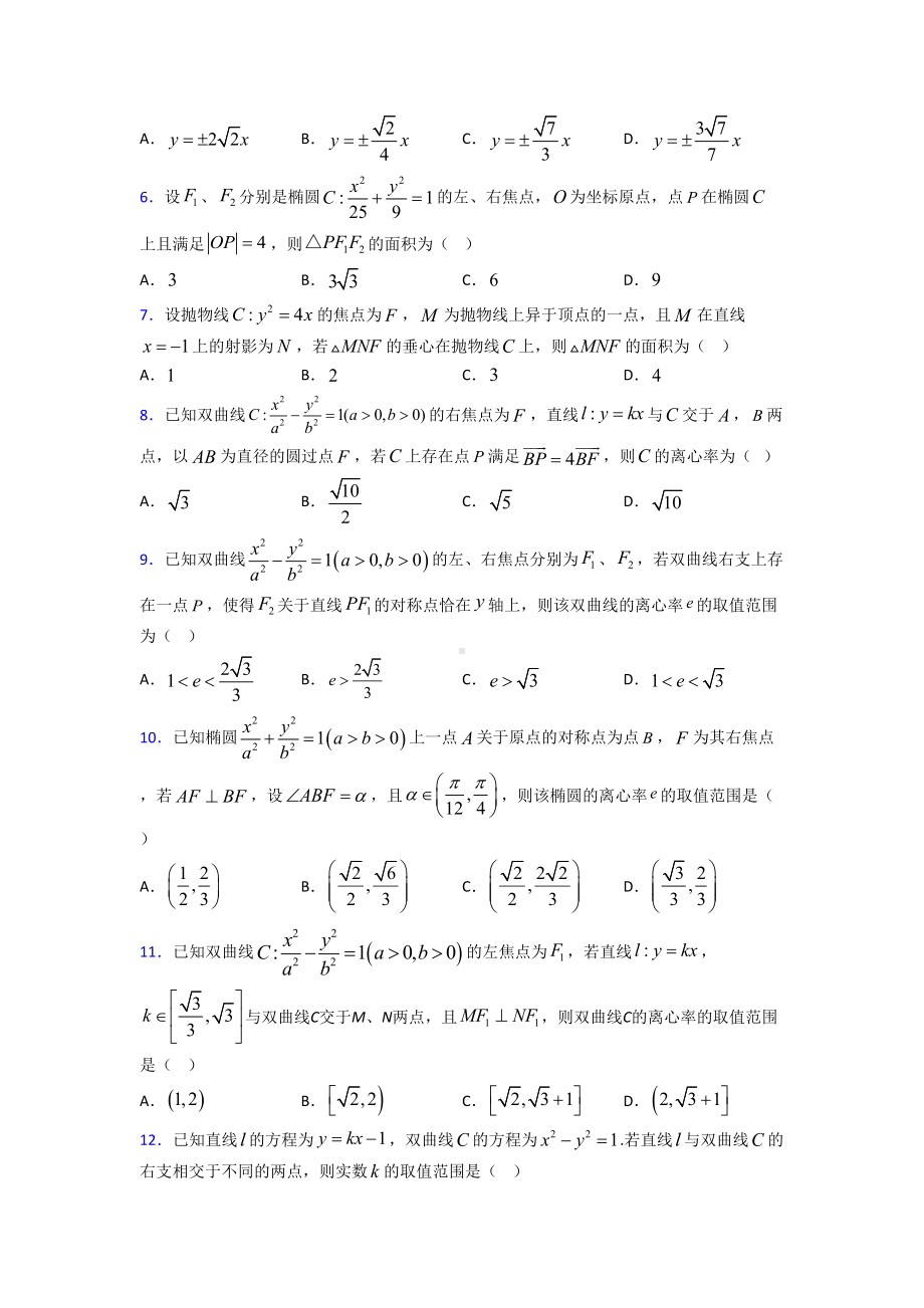 (典型题)高中数学选修1-1第二章《圆锥曲线与方程》测试(含答案解析).doc_第2页