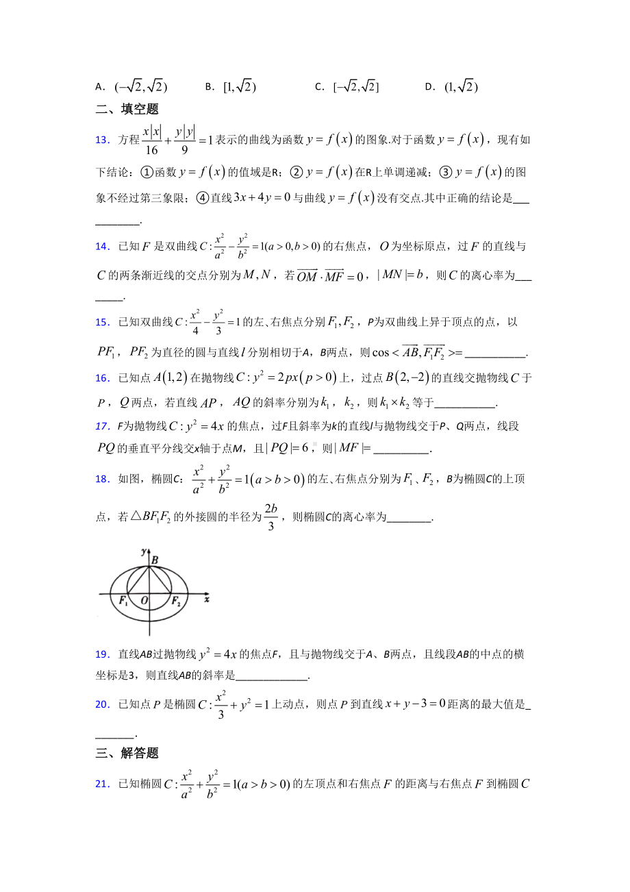 (典型题)高中数学选修1-1第二章《圆锥曲线与方程》测试(含答案解析).doc_第3页