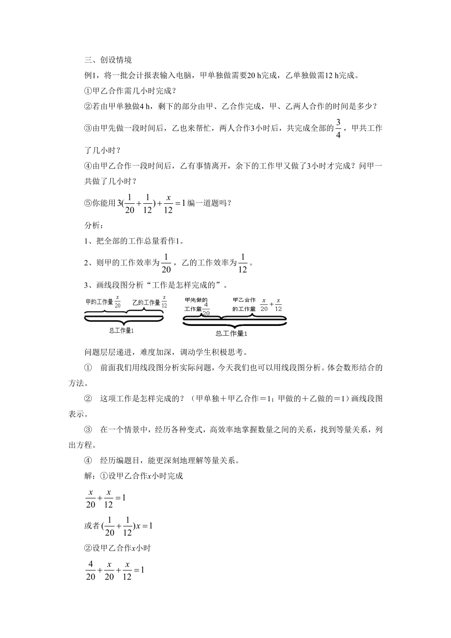 (完整版)《工程问题》教案.doc_第2页