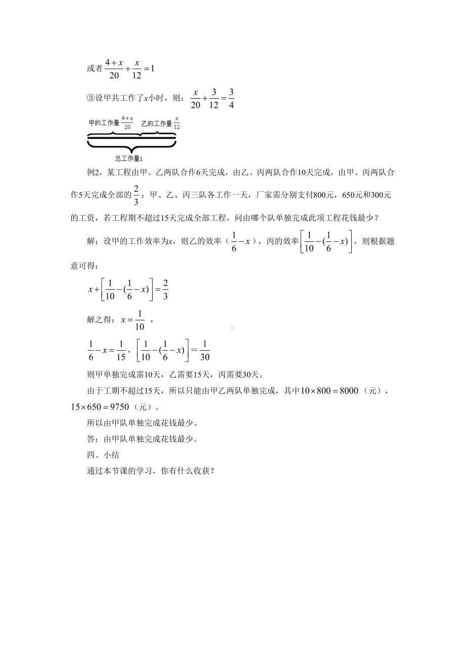 (完整版)《工程问题》教案.doc_第3页