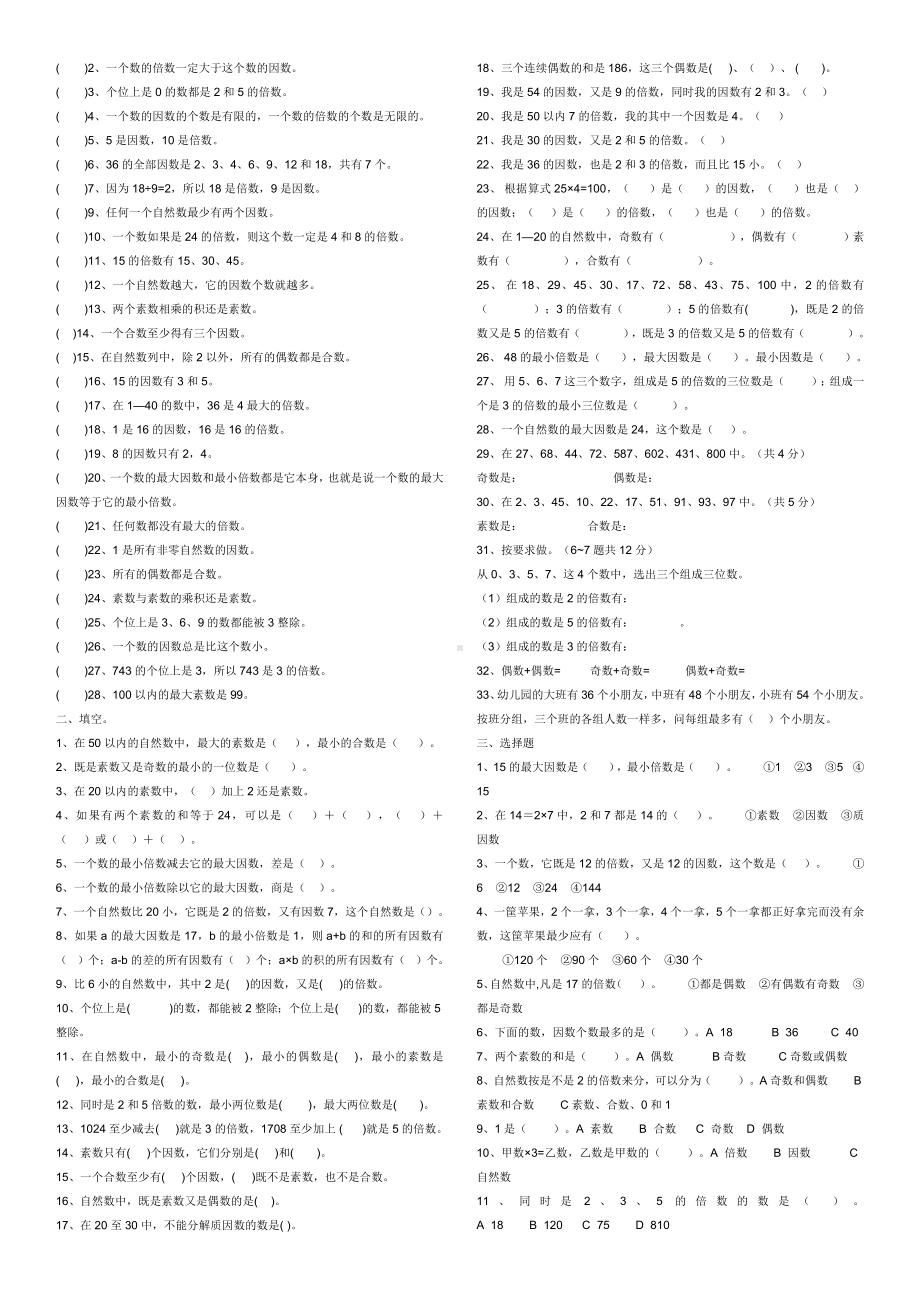 (完整版)因数与倍数重要知识点.doc_第2页