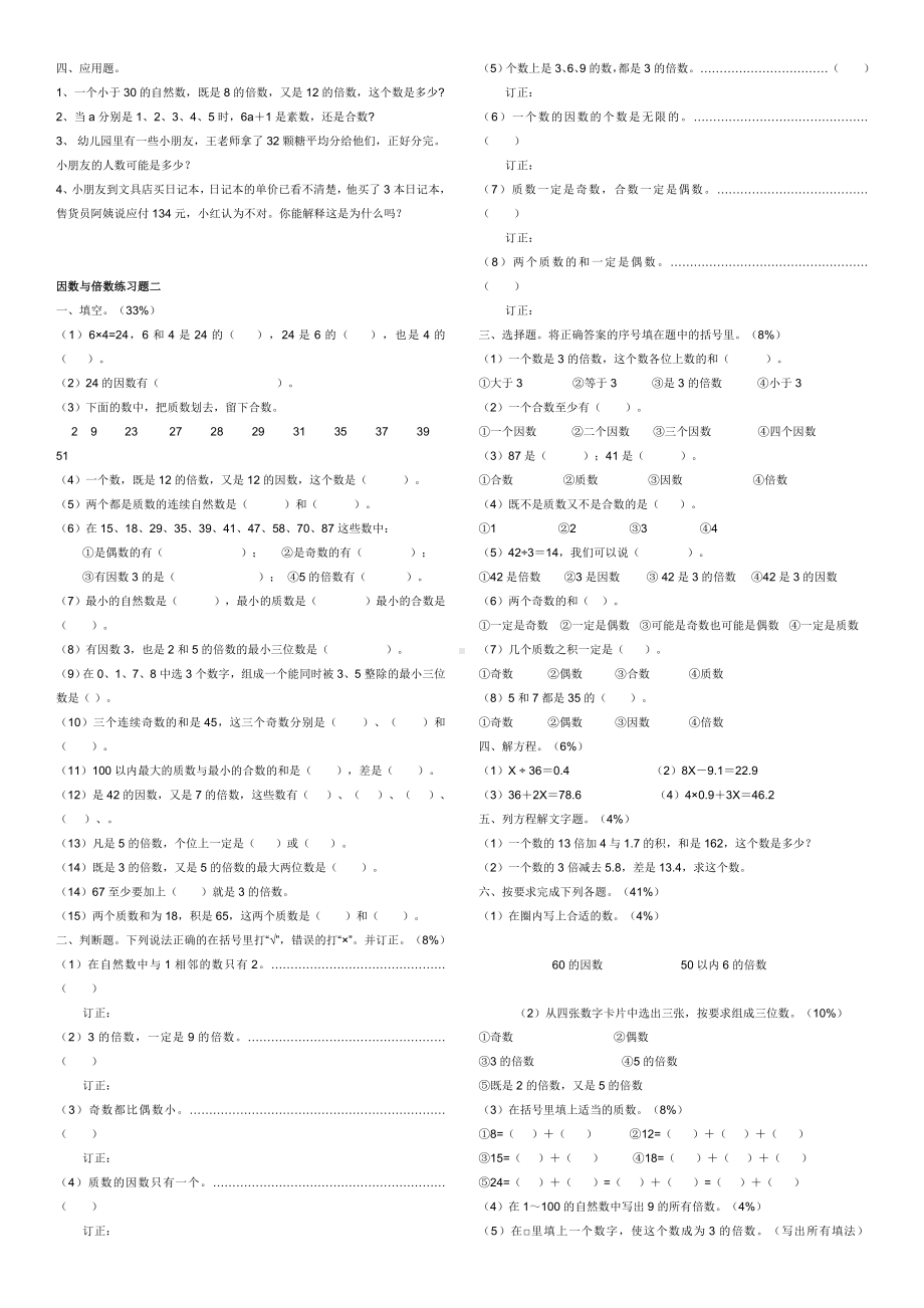 (完整版)因数与倍数重要知识点.doc_第3页