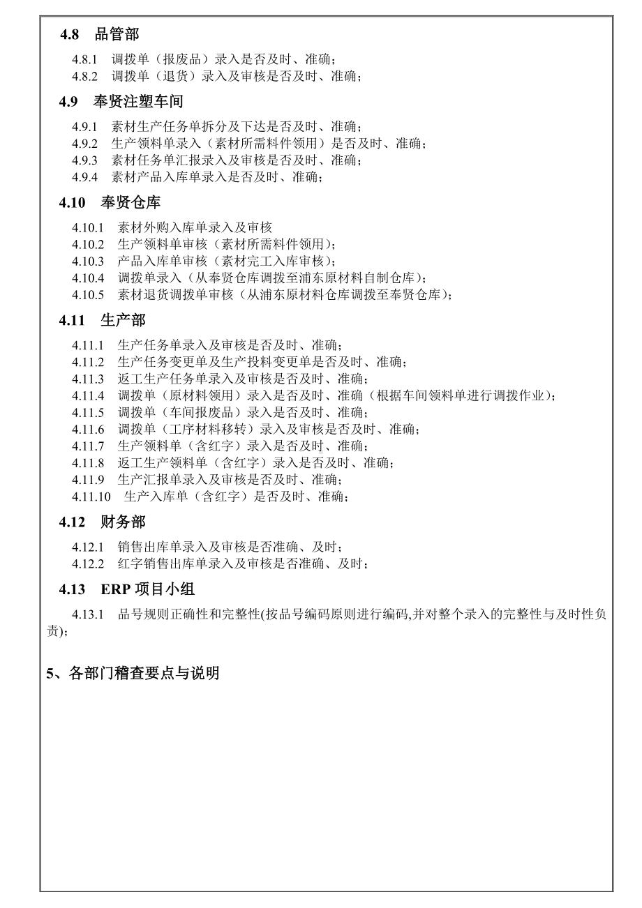 (奖罚制度)ERP系统操作规定(奖惩制度).doc_第3页